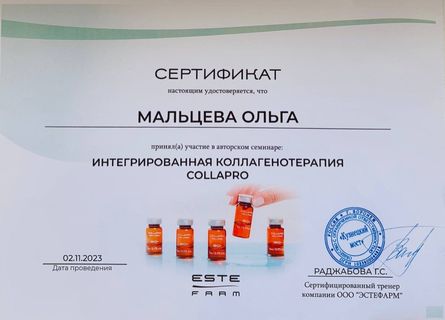 Сертификат COLLAPRO — интегрированная коллагенотерапия