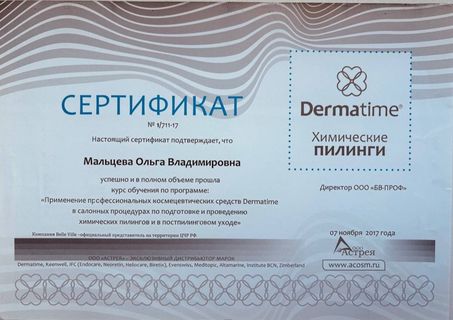 Сертификат Dermatime — химические пилинги