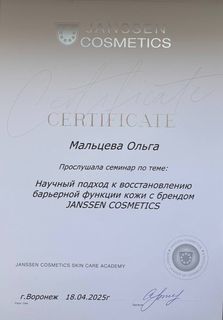 Сертификат Janssen Cosmetics — восстановление барьерной функции кожи