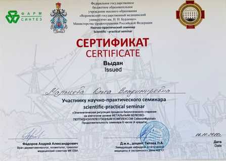 Сертификат участника научно-практического семинара
